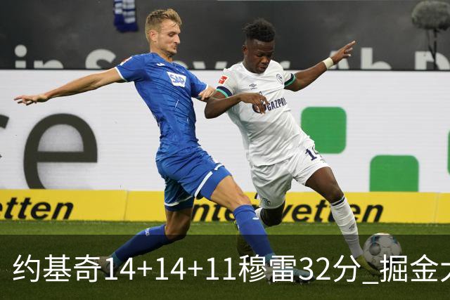 约基奇14+14+11穆雷32分 掘金大胜国王获4连胜